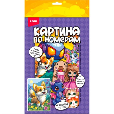 Набор для творчества Картина по номерам на холсте 20*30 см Малыш корги Рхд-049 Lori - фото 59177894