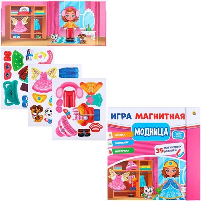 Игра с магнитами Модница 445х200х2 мм, 3 листа ИМ-0831 - фото 59181699