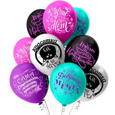 Шар 12" 2ст. Комплимент Как ни крути 25 шт 1103-2625 /цена за упак/ - фото 60033872