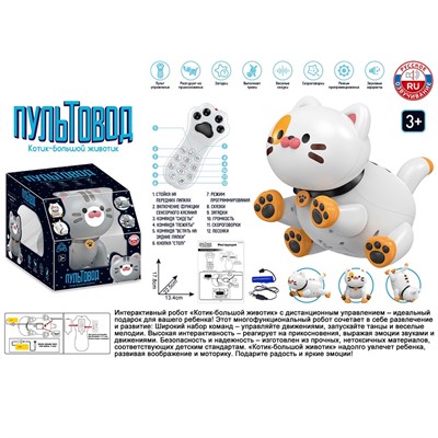 Кошка на радиоуправлении ZYA-A3558-1 в коробке - фото 60617963