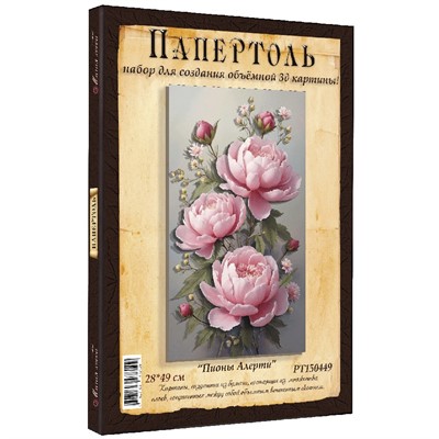 Набор для творчества Папертоль Пионы Алерти 28*49см. РТ150449 - фото 60618010
