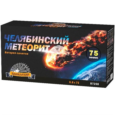 Салют Челябинский метеорит (0,8"х75) В7268 - фото 61719684