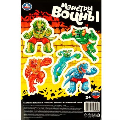 Наклейки Умка 4650250585848 бумажные, 120*180 мм Монстры воины NBM-97477-GJ - фото 62616594