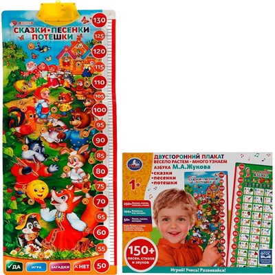 Электронный плакат Двусторонний ЖУКОВА М.А. Ростомер.азбука.150 песен, стихов,звуков Умка KH170002-WG266 - фото 62738653