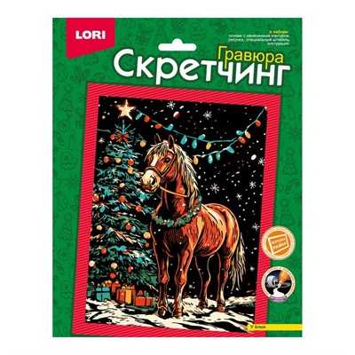 Набор ДТ Скретчинг 18*24см У ёлки Скр-011 - фото 62746143