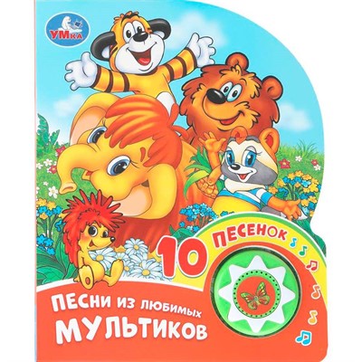 Книга Умка 9785506102885 Песни из любимых мультиков. Союзмультфильм 1 кнопка 10 пеcенок - фото 62747141