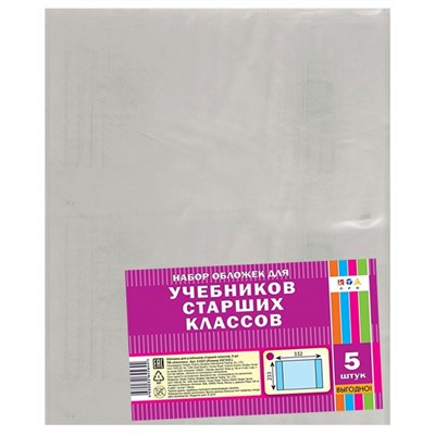 Набор обложек д/учебников 5шт 110 мкм 233х332мм С3321 80мкм - фото 62757759