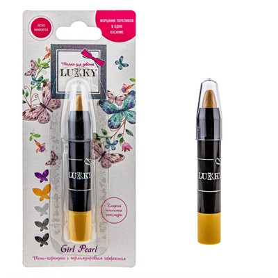 Тени карандаш c перламутровым эффектом, цвет золотой, 3, 5 гр Т20849 Lukky Girl Pearl - фото 62759471