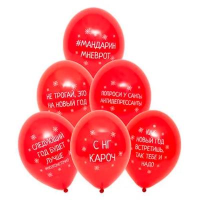 Шар 14"  С Новым годом приколы 1103-2089 - фото 62760359