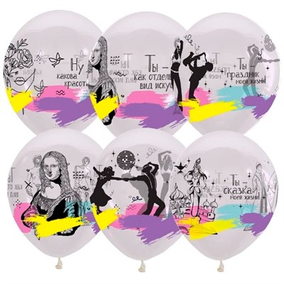 Шар 12" 30 см Набор шаров Ты - Сказка Моей Жизни! ассорти рис.6077556 25 шт /цена за упак/ - фото 62761079