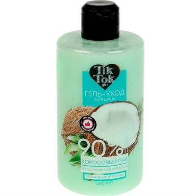 Гель для душа кокосовый рай 460 мл crazy food TIK TOK GIRL GELC93939TTG /6/ - фото 62761138