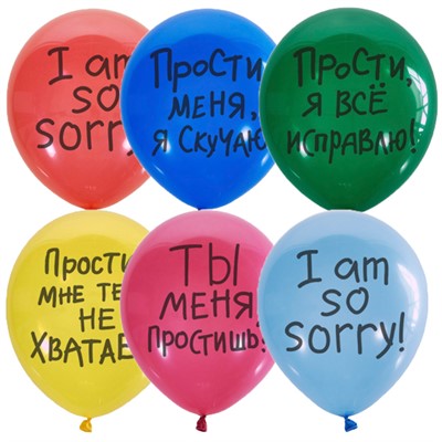 Шар 12"/30см П+Д (шелк) 2 ст. рис Прости.. 25шт 6071950 /цена за упак/ - фото 62761934