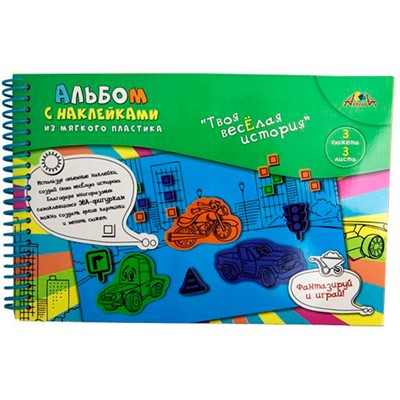 Альбом с наклейками ЭВА размер 18 х 27 см  Транспорт С3557-02 - фото 62762658