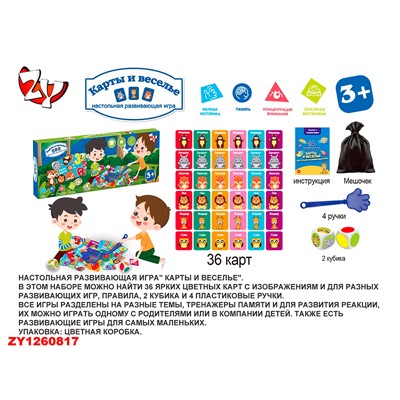 Настольная развив. игра  ZYB-B3686-3 Карты и веселье в кор. - фото 62763484