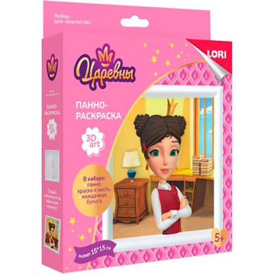 Набор для творчества 3D Art. Панно-раскраска Царевны. Царевная Дарья Ипц-005  Lori - фото 62763870