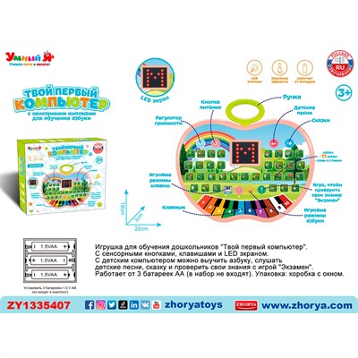 Планшет ZYE-E0531 Умный Я Твой первый компьютер в кор. - фото 62764021