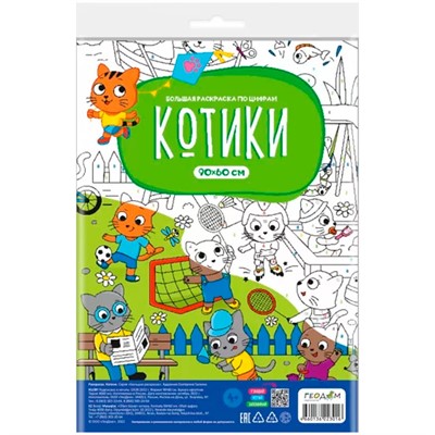 Раскраска 4660136223016 Большая раскраска по цифрам. Котики - фото 62764160