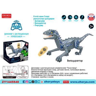 Динозавр на радиоуправлении ZYA-A3231-2 в коробке - фото 62764398