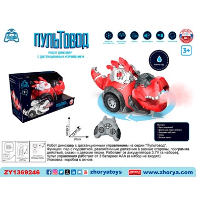 Динозавр на радиоуправлении ZYA-A3124-3 в коробке - фото 62764401