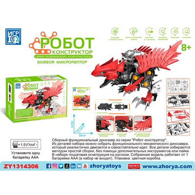 Конструктор ZYB-B3825 Динозавр - фото 62764402