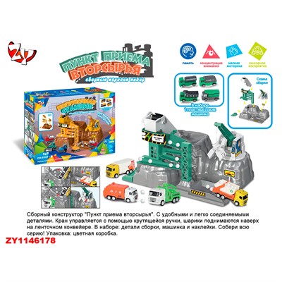 Игровой набор ZYB-B3559-2 Пункт приема вторсырьв в кор. - фото 62764405