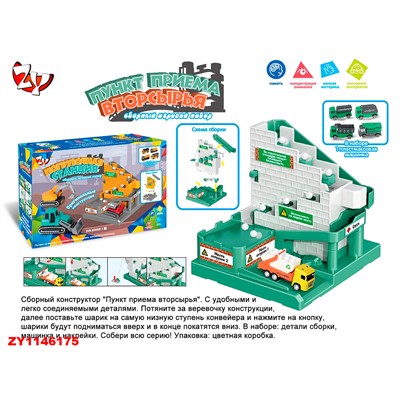 Игровой набор ZYB-B3558-2 Пункт приема вторсырья в кор. - фото 62764406