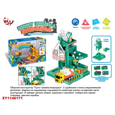 Игровой набор ZYB-B3557-2 Пункт приема вторсырья в кор. - фото 62764407