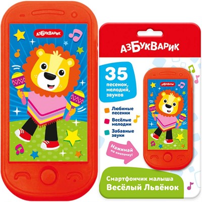 Смартфончик Веселая Львенок 4630027295156 - фото 62764826
