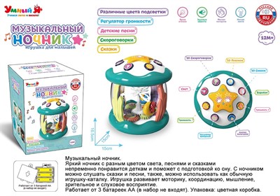 Игрушка на батарейках Ночник ZYE-E0599 Умный Я русск. чип в кор. - фото 62765383