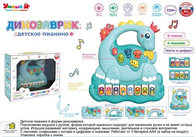 Пианино ZYE-E0574 Умный Я Динозаврик с русским чипом в кор. - фото 62765384