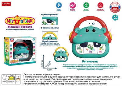 Пианино ZYA-A3317-3 Играпузик Бегемотик русск. озвуч. в кор. - фото 62765386