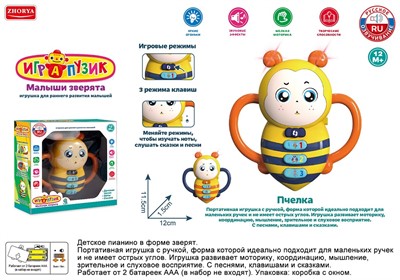 Пианино ZYA-A3317-2 Играпузик пчелка русск. озвуч. в кор. - фото 62765387