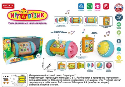 Игрушка на батарейках ZYA-A3178 Играпузик игровой центр в кор. - фото 62765397