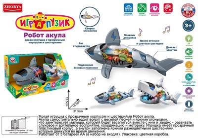 Игрушка на батарейках ZYA-A3199 Играпузик Акула в кор. - фото 62765398