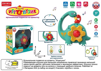Подвеска ZYA-A3179-1 Играпузик динозавр русск. озвуч. в кор. СТОК - фото 62765399