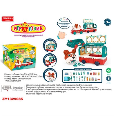 Игрушка на батарейках ZYB-B3840 Играпузик Песик в кор. - фото 62765666