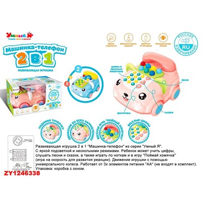Машина-телефон на батарейках ZYE-E0445 свет звук в кор. - фото 62765703