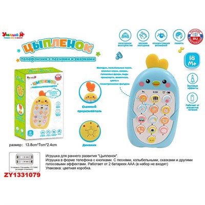 Телефон ZYE-E0515-2 Умный Я Цыпленок, русск. озвуч. на батарейках, в кор. - фото 62765915
