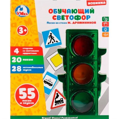 Светофор на батарейках обучающий М.Дружинина.10 веселых песен 620-RYTL - фото 62766498