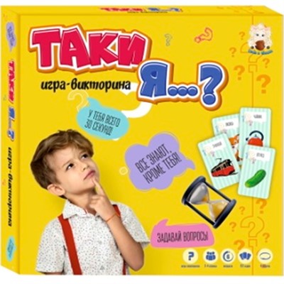 Игра викторина Таки Я … средняя TI-02 - фото 62767588