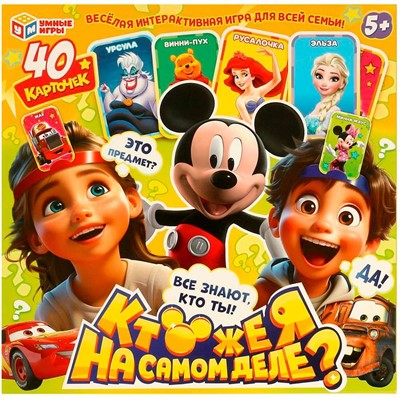 Игра Кто же я на самом деле? 40 карточек.4660254462106 - фото 62767717