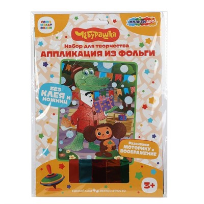 Набор для творчества Аппликация из фольги 17*23 см Чебурашка МУЛЬТИ АРТ FOIL-102079 - фото 62768712