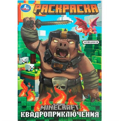 Раскраска 9785506103332 Квадроприключения - фото 62769826