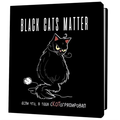 Блокнот 30 л. Black Cats Matter.Если что, я тебя сКОТографировал с клубком 9785001419266 - фото 62771257