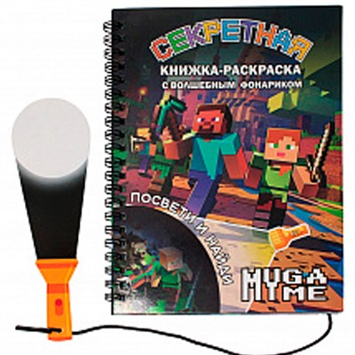 Книжка с фонариком My game 76054 - фото 62772280