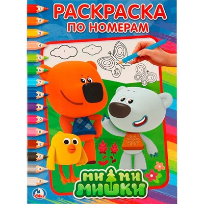 Раскраска 9785506017110 Ми-Ми-Мишки - фото 62772309