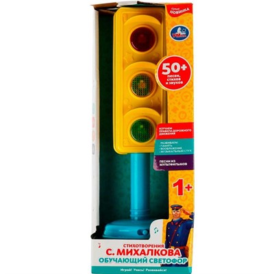 Игрушка на батарейках Обучающий СВЕТОФОР Михалков С. стихи 50 песен,стихов,звуков.пдд.свет. бат. HT1033-R - фото 62772481