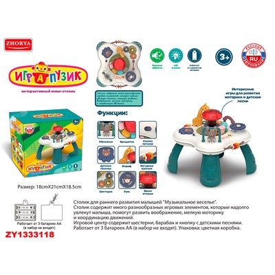 Развивающий столик ZYA-A3106 Играпузик в кор. - фото 62772591