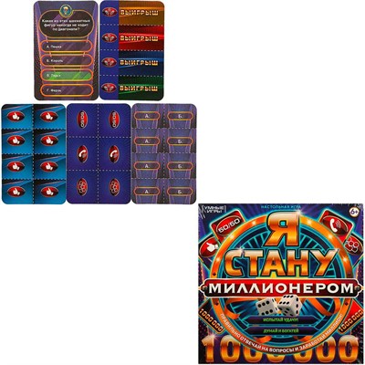 Игра Умка Я стану миллионером. Ходилка квадрат.40 карточек 4660254410695 - фото 62772608