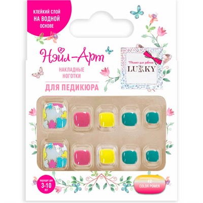 Набор Pedicure style Color Power 10 наклад.ногтей на клеевой основе,3-10 лет Т25022 Lukky Нэйл-Арт. - фото 62772973